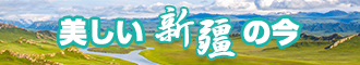 操你骚逼视频新疆banner-w330n60.jpg